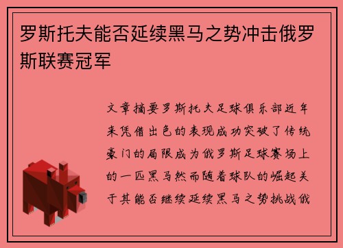 罗斯托夫能否延续黑马之势冲击俄罗斯联赛冠军