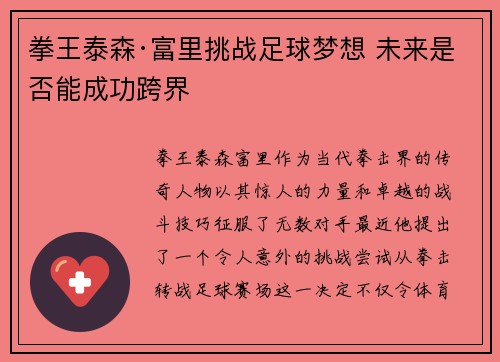 拳王泰森·富里挑战足球梦想 未来是否能成功跨界
