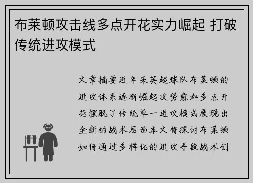 布莱顿攻击线多点开花实力崛起 打破传统进攻模式