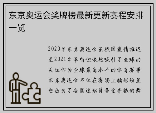 东京奥运会奖牌榜最新更新赛程安排一览