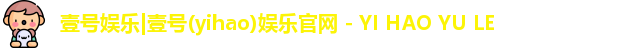 壹号娱乐